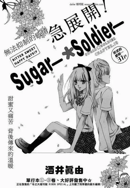 Sugar Soldier Chapter 18 2